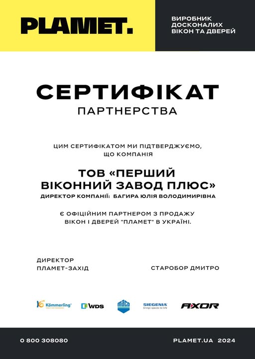 ОФІЦІЙНЕ ПАРТНЕРСТВО З PLAMET